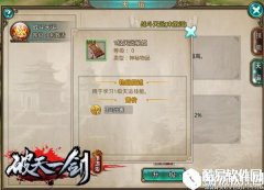 破天一剑天运秘笈介绍