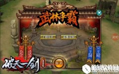 破天一剑武林争霸介绍