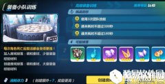 崩坏3装备小队训练关卡通关攻略