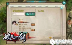 破天一剑帮会通缉令介绍