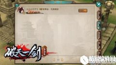 破天一剑追杀玩法介绍