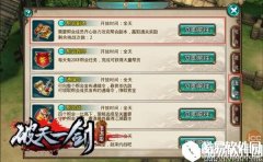 破天一剑帮会副本介绍