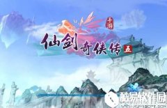 仙剑奇侠传5手游阵容推荐