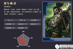 率土之滨四星张飞 锐矛贯体斩铁神将战法解析