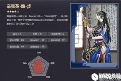 率土之滨四星辛宪英 辛毗之女预识衡轭战法解析