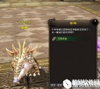 新天龙八部手游天降奇兽攻略