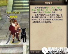 新天龙八部手游通天塔攻略