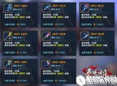 剑侠情缘手游 2-9阶五毒门派装备盘点