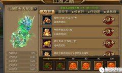 天龙八部手游江湖之路介绍