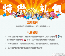 崩坏3超值特供礼包 即将上架