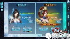 剑侠情缘手游同伴系统招募介绍