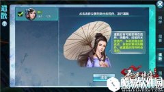 剑侠情缘手游同伴系统遣散介绍