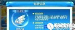 天天酷跑羊小妃配饰神兽之翼技能属性一览