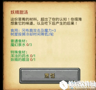 不思议迷宫厨师菜肴效果大全