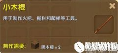 迷你世界木棍属性图鉴 木棍如何获得