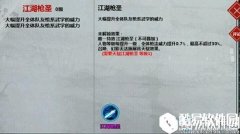 江湖X汉家江湖林冲角色天赋技能详解