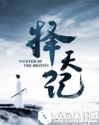 择天记手游祭祀塔攻略