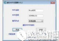 Windows虚拟WIFI设置器V3.2.0.0官方版