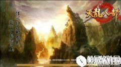 天龙八部新手职业选择 天龙八部职业解析