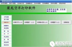 梁龙货单打印V1.1.18正式版