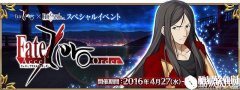 FGO联动FZ任务列表 FZ活动卡池攻略配置信息
