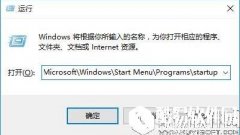 win10系统怎么设置开机启动项 设置开机启动项方法介绍