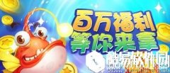 猎鱼达人2017五月活动大全