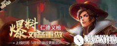 王者荣耀新版刘备5月9号上线 新版刘备技能介绍解析