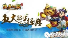 热血江湖手游三转材料汇总