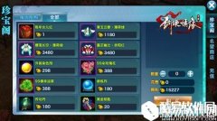 剑侠情缘如何快速获取元宝