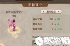 问道手游宝宝强化技巧推荐