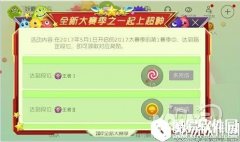 球球大作战全新大赛季之一起上超神段位所的奖励说明
