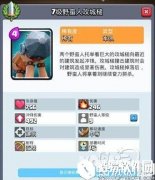 潜力巨大 皇室战争野蛮人攻城锤使用搭配技巧