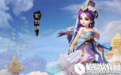 错过等一年 大话西游萌新初期升级指南