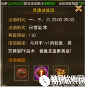 永恒纪元：戒灵魂试炼场介绍