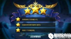 王者荣耀血王宫回忆大师三星攻略
