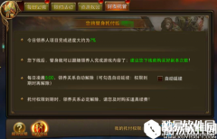 永恒纪元：戒好友托管系统介绍