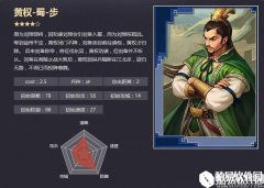 率土之滨四星黄权 安途若素远攻之策战法解析