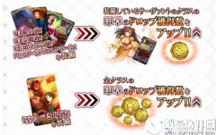 fgofate zero联动活动道具兑换