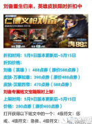 王者荣耀5月9日更新内容介绍