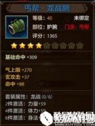 天龙八部门派套装属性 各门派套装选择