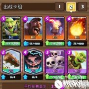 暴力推塔卡组 皇室战争火球桶猪流卡组推荐