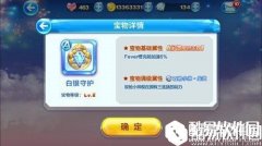 天天酷跑宝物白银守护获得方式 满级属性介绍