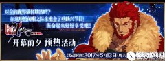 『Fate/Accel Zero Order』开幕前夕预热
