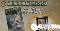 fgo自画像伪怎么获得 fgo自画像伪获取方法发布