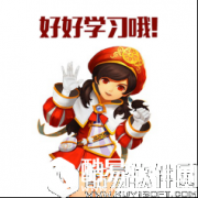 龙之谷冒险学院开课啦 课程格子专属课程表助你成大神