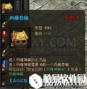 传奇盛世玛雅卷轴怎么获得