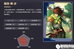 率土之滨四星陈到 白毦亲兵重整旗鼓战法解析