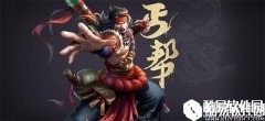 射雕英雄传手游丐帮介绍
