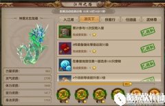 天龙八部手游江湖之路游天下攻略